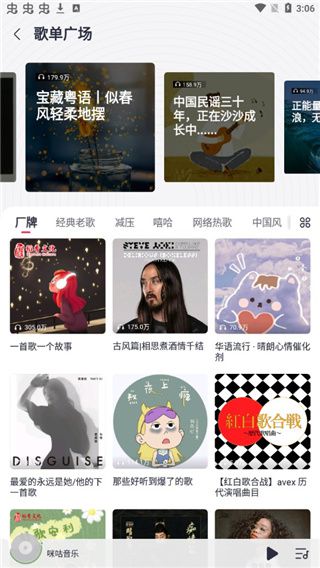 咪咕音乐app使用入门