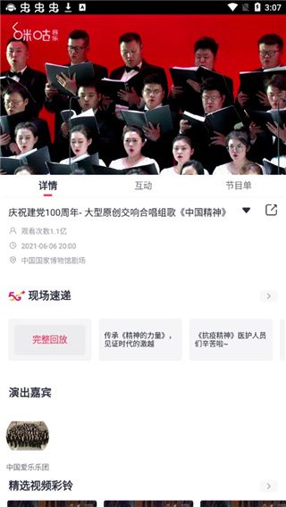 咪咕音乐app使用入门