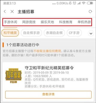 斗鱼app开直播间教程