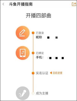 斗鱼app开直播间教程