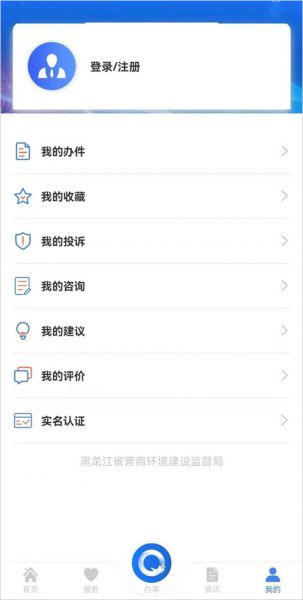 龙易办app实名认证教程