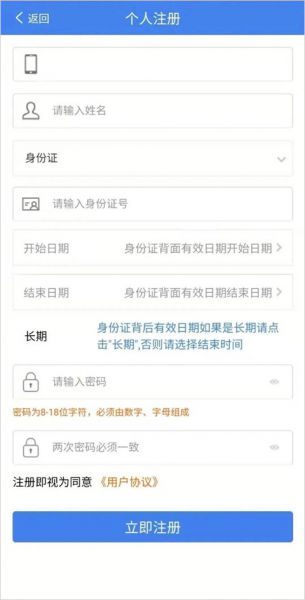 龙易办app实名认证教程