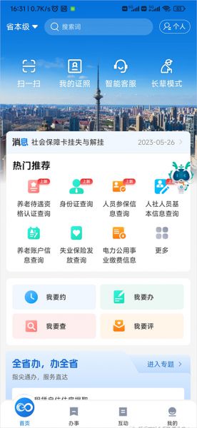 龙易办app实名认证教程