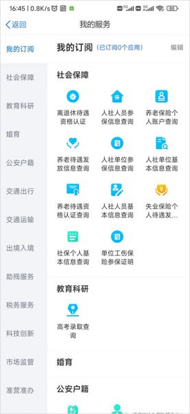 龙易办app实名认证教程