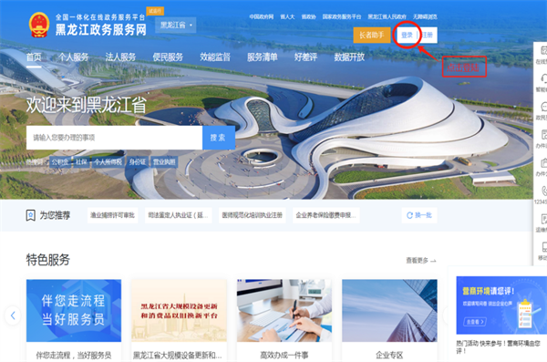 黑龙江政务服务网如何办理营业执照