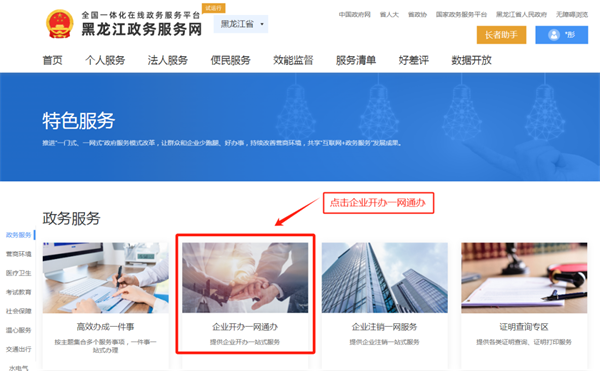 黑龙江政务服务网如何办理营业执照