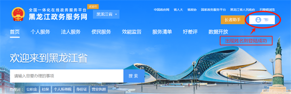 黑龙江政务服务网如何办理营业执照