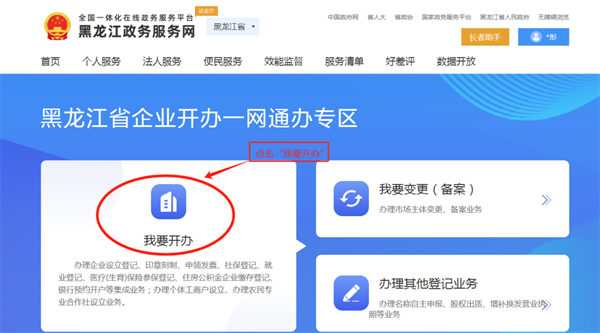 黑龙江政务服务网如何办理营业执照