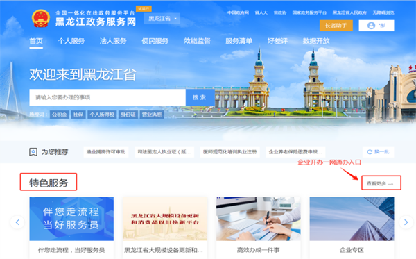 黑龙江政务服务网如何办理营业执照