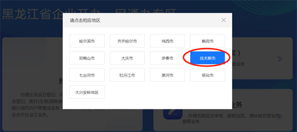 黑龙江政务服务网如何办理营业执照