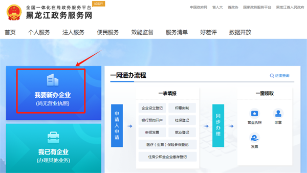 黑龙江政务服务网如何办理营业执照