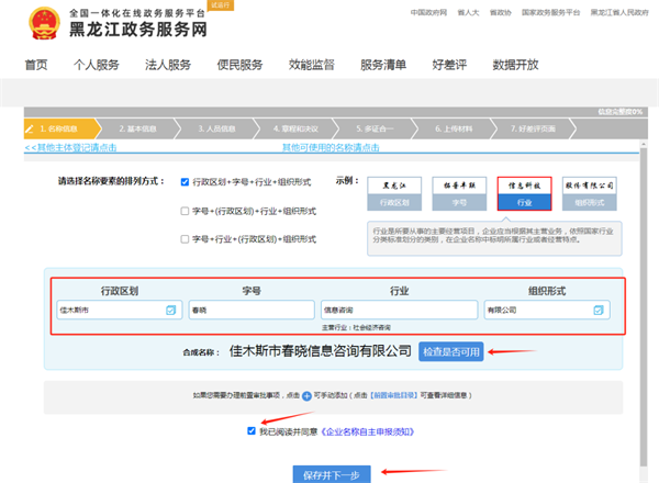 黑龙江政务服务网如何办理营业执照