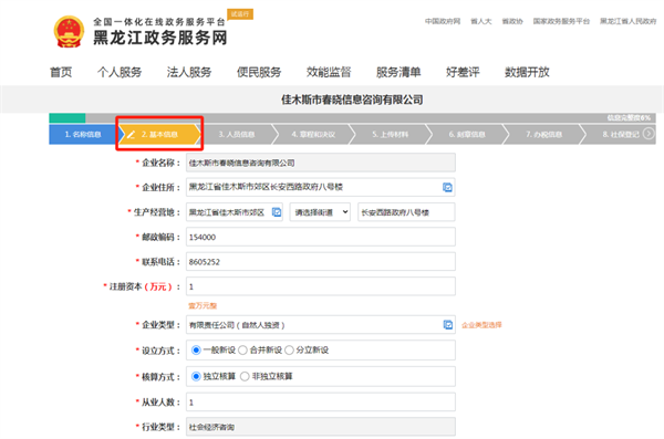 黑龙江政务服务网如何办理营业执照