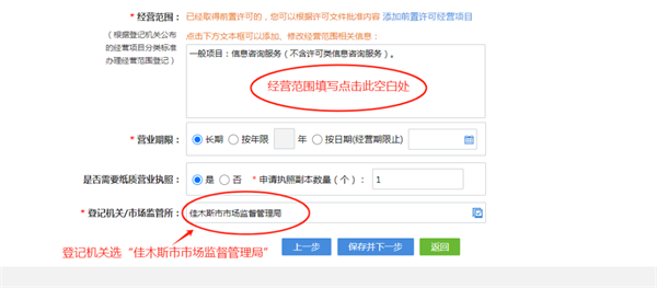 黑龙江政务服务网如何办理营业执照