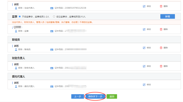 黑龙江政务服务网如何办理营业执照