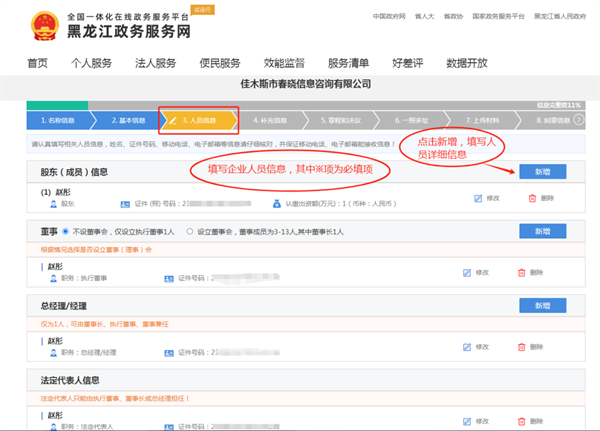 黑龙江政务服务网如何办理营业执照