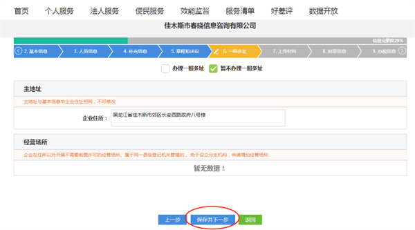 黑龙江政务服务网如何办理营业执照