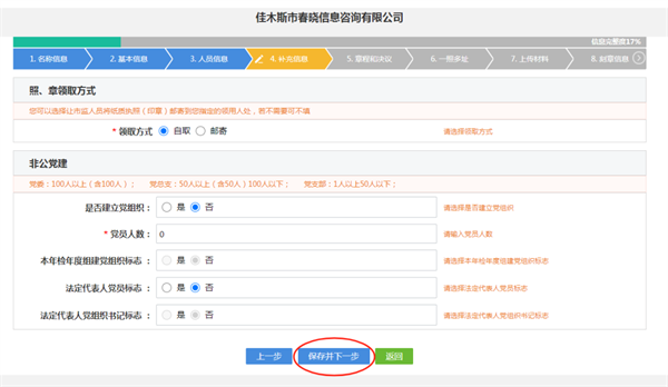 黑龙江政务服务网如何办理营业执照