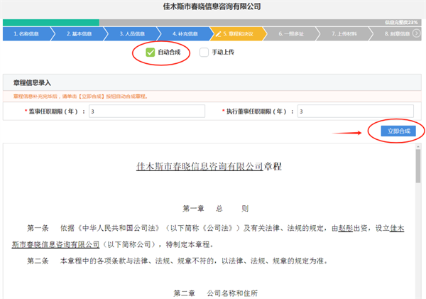 黑龙江政务服务网如何办理营业执照