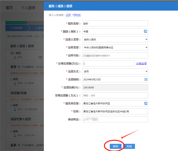 黑龙江政务服务网如何办理营业执照