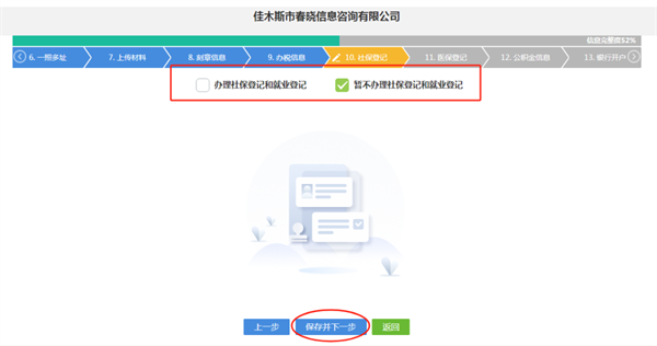 黑龙江政务服务网如何办理营业执照
