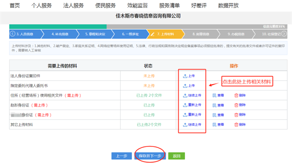 黑龙江政务服务网如何办理营业执照