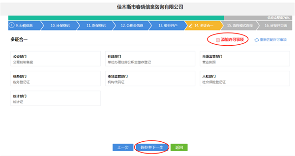 黑龙江政务服务网如何办理营业执照