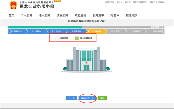 黑龙江政务服务网如何办理营业执照