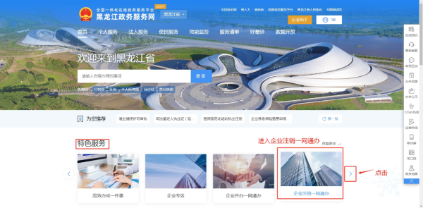 黑龙江政务服务网如何注销营业执照