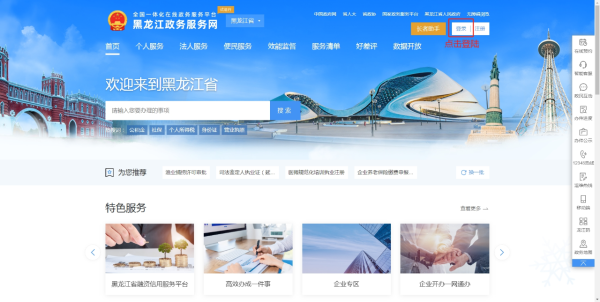 黑龙江政务服务网如何注销营业执照