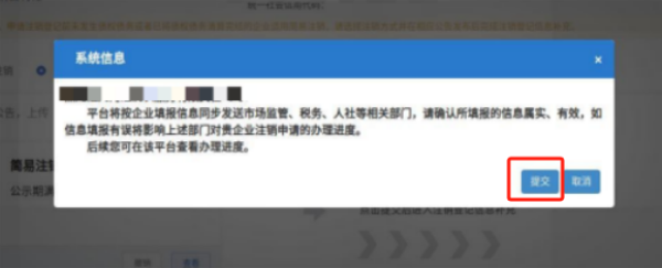 黑龙江政务服务网如何注销营业执照