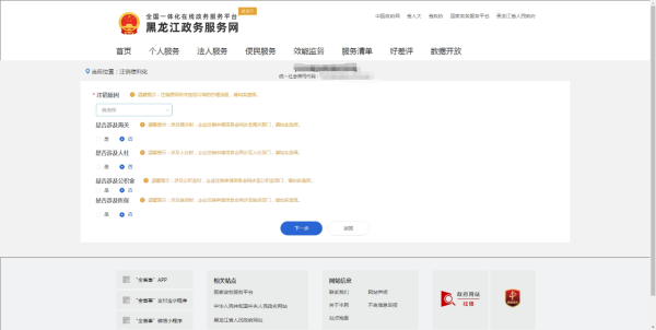 黑龙江政务服务网如何注销营业执照