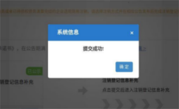 黑龙江政务服务网如何注销营业执照