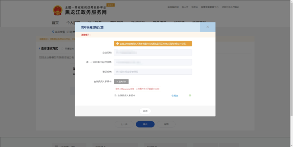 黑龙江政务服务网如何注销营业执照
