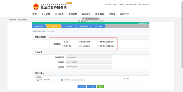 黑龙江政务服务网如何注销营业执照