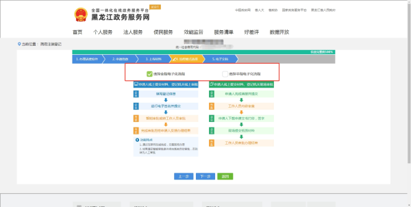 黑龙江政务服务网如何注销营业执照
