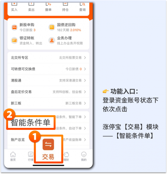 甬兴证券app智能条件单设置