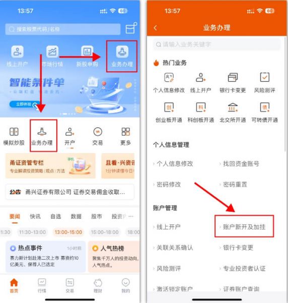 甬兴证券app退市业务办理