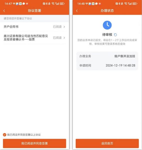 甬兴证券app退市业务办理