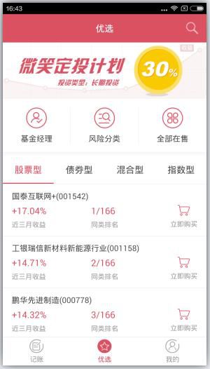 基金豆app新手入门