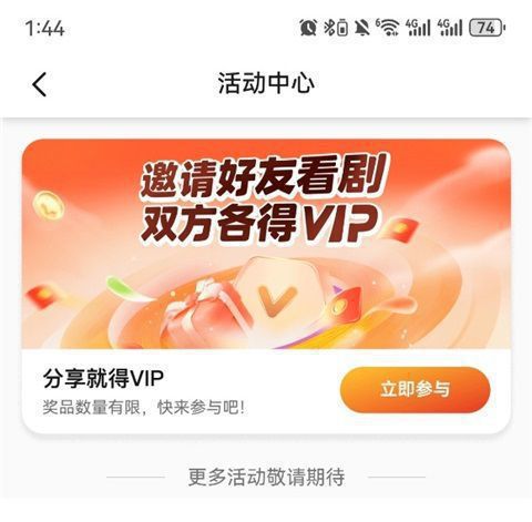 麦萌短剧app邀请好友获得会员攻略