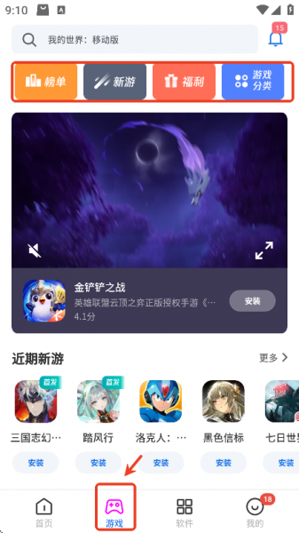 黑鲨应用市场App使用教程