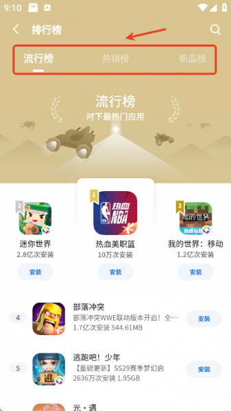 黑鲨应用市场App使用教程