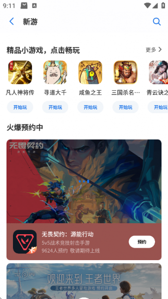 黑鲨应用市场App使用教程