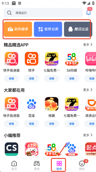 黑鲨应用市场App使用教程