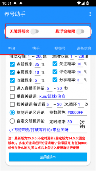 养号助手官方简介