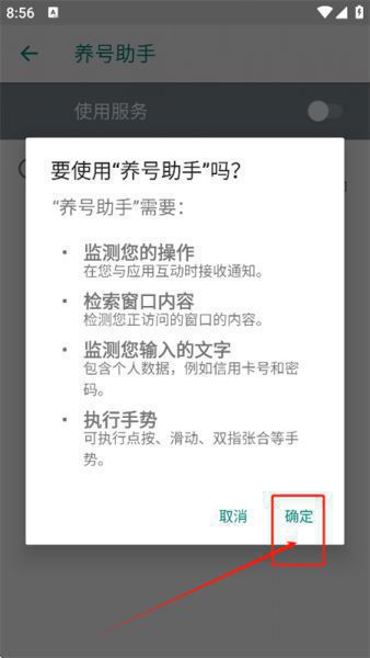 养号助手使用教程
