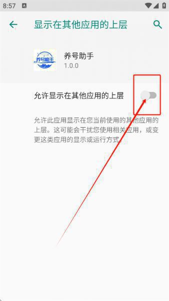 养号助手使用教程