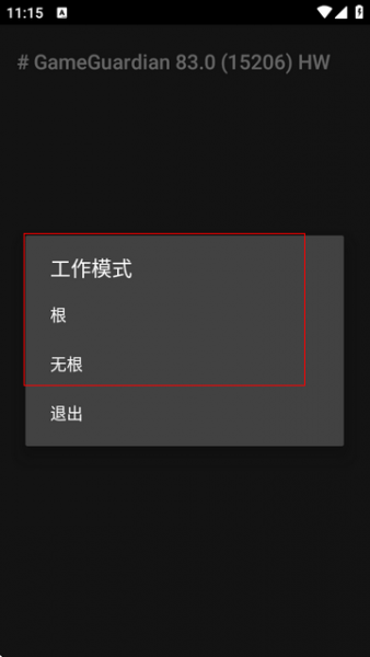GG游戏解锁器App使用教程