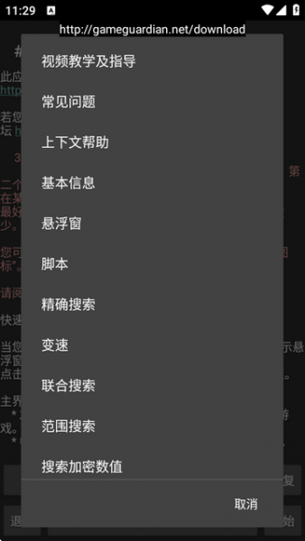 GG游戏解锁器App使用教程